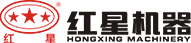 河南红星机器