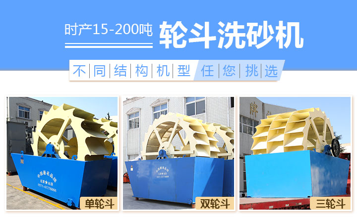 三种洗砂机对比 三种洗砂机对比