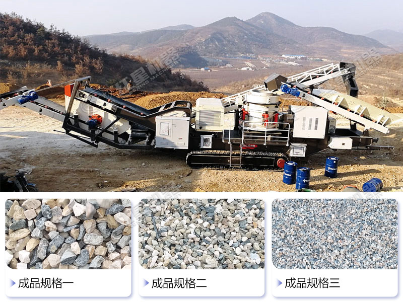 移动圆锥破碎机加工石子效果展示 移动圆锥破碎机加工石子效果展示