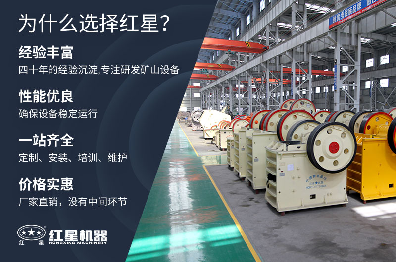 红星机器颚式破碎机让用户满意 红星机器颚式破碎机让用户满意