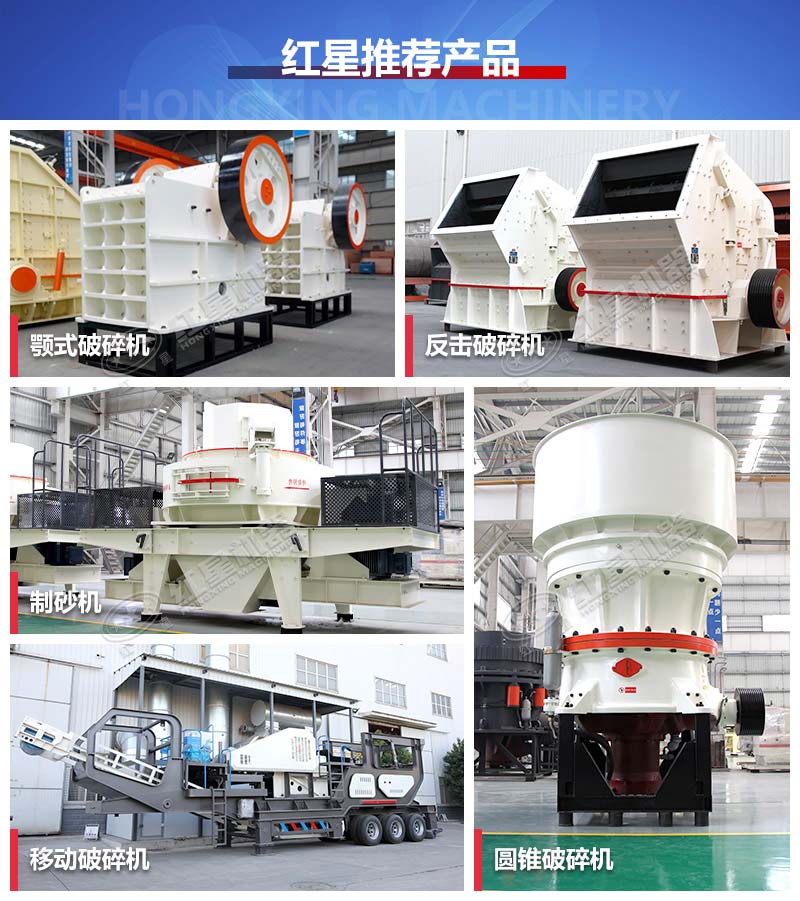 红星机器推荐石子生产设备 红星机器推荐石子生产设备