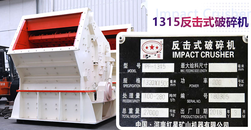 1315反击破电机功率等参数 1315反击破电机功率等参数