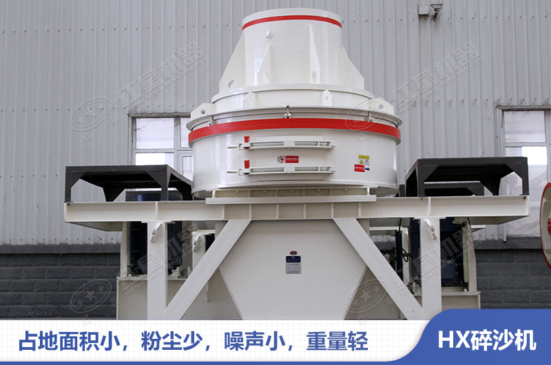 小型HX河石沙机 小型HX河石沙机